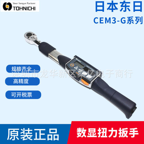 日本数显东日扭力扳手CEM200N 100N 50N  20N 10N3X8D-G TOHNICHI