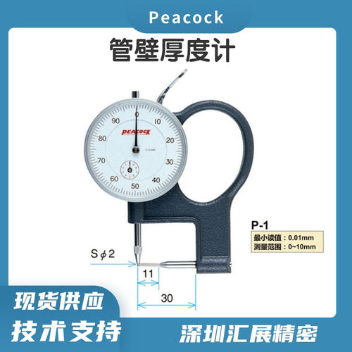 高精度孔雀peacock原装进