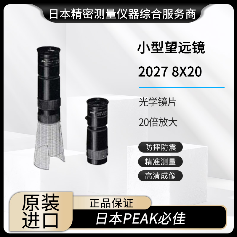 正品原装日本PEAK必佳LUPE手持式20X放大镜8倍扩大镜2027 8X20