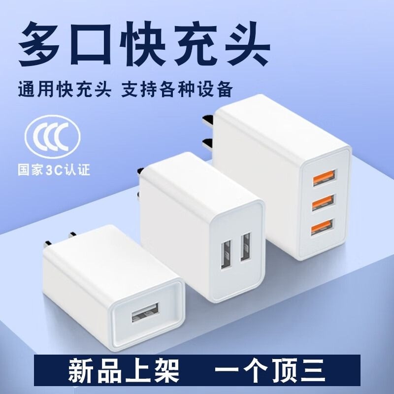 充电头通用USB插头5v2a快充数据线单口插头适用ios安卓手机5v1a充电器头套装2A双口三口冲充电宝台灯风扇多孔