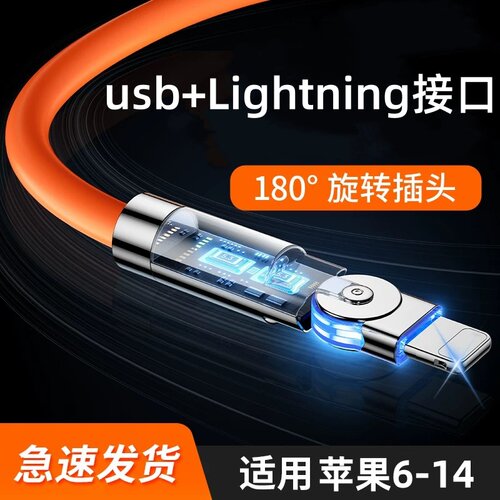 弯头旋转带灯苹果老款手机充电线