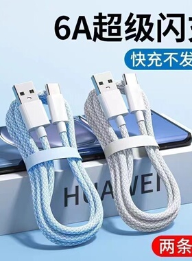 1.5m加长2米3米type-c数据线适用华为荣耀充电线6A快充p20p30p40mate50ova7pro小米vivo手机oppo充电器线闪充