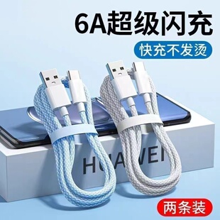 1.5m加长2米3米type-c数据线适用华为荣耀充电线6A快充p20p30p40mate50ova7pro小米vivo手机oppo充电器线闪充