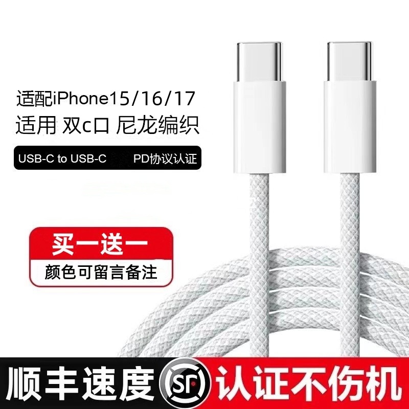 1.5m加长2米3米双Typec口适用苹果15数据线16华为小米30WPD快充iPhone17充电器线17ProMax手机16Plus平板iPad