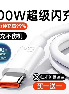 1米加长1.5米2米3米适用华为手机充电器线100W超级快充数据线超长5米6A闪充适用荣耀vivo小米oppo安卓typec