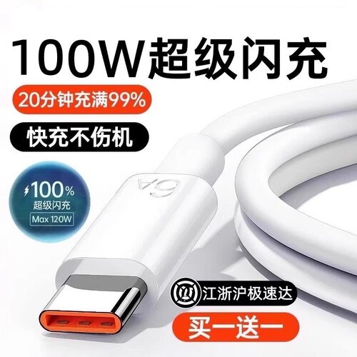 1米加长1.5米2米3米适用华为手机充电器线100W超级快充数据线超长5米6A闪充适用荣耀vivo小米oppo安卓typec