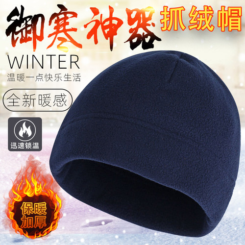户外防寒抓绒帽雪山男冬摇粒绒运动保暖帽跑步骑行摩托车登山帽