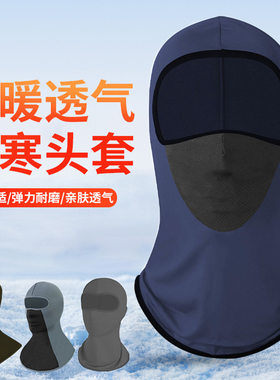秋冬季抓绒内里透气网骑行头套多功能加长护颈酋长帽护耳防寒面罩