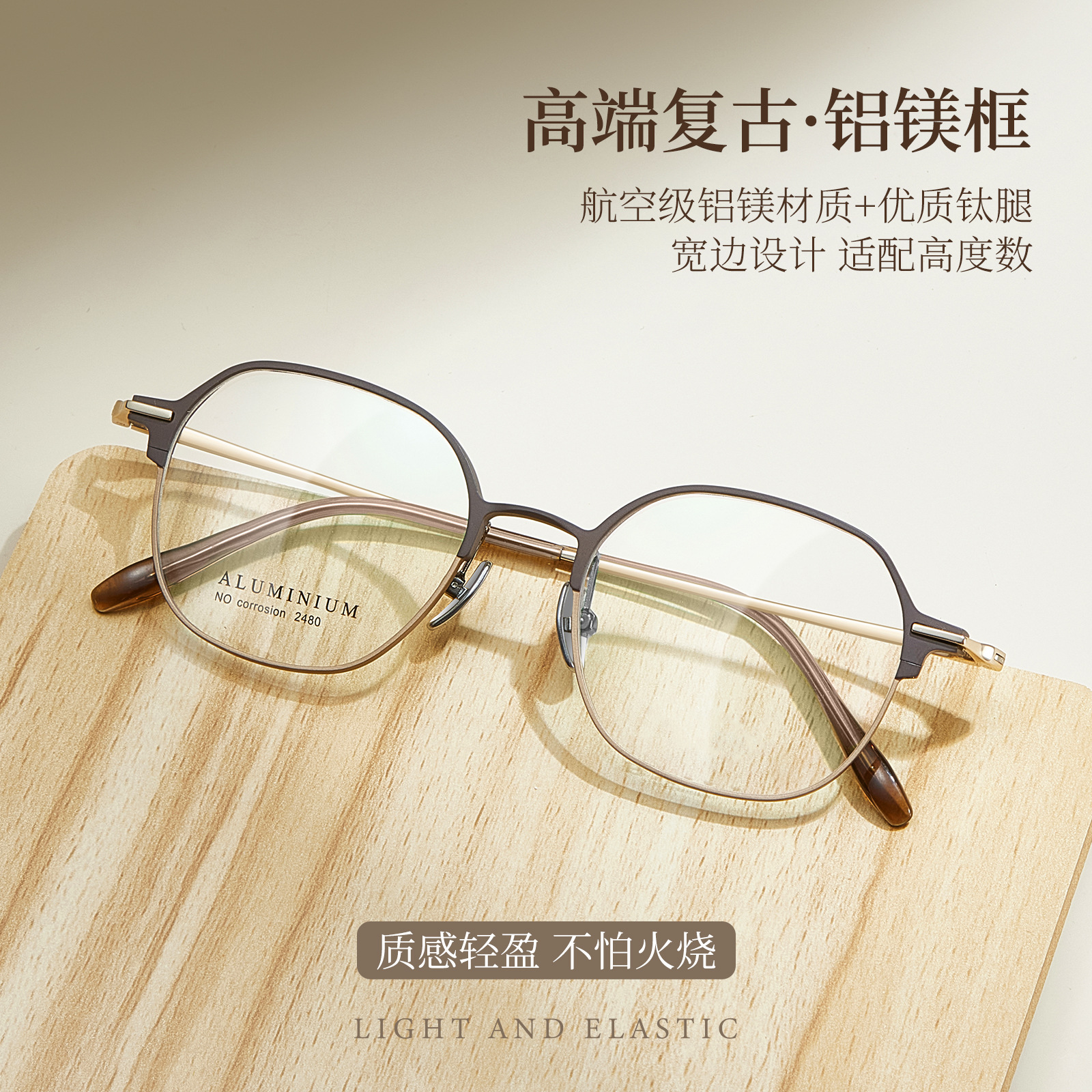 10克超轻铝镁钛架近视眼镜