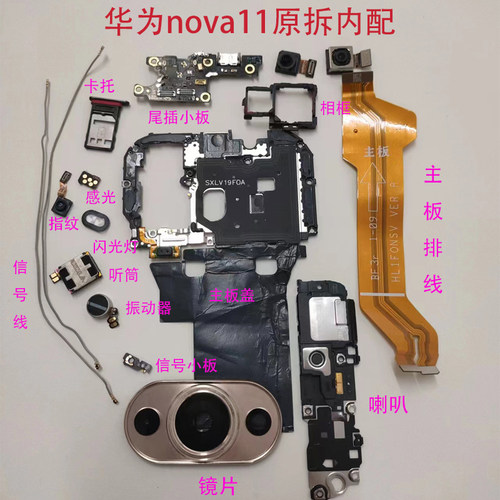 华为尾插小板排线nova11原装