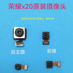 x20se 适用于荣耀X20 x40i x30i x50摄像头前后置摄像头 x30
