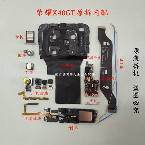 适用于荣耀X40GT 尾插排线卡槽小板主板盖喇叭信号线振动听筒原装