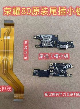 华为尾插小板排线80原装