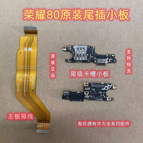 华为尾插小板排线80原装