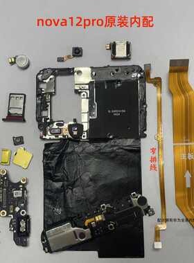 适用于华为nova12pro尾插送话小板主板指纹排线喇叭振动原装