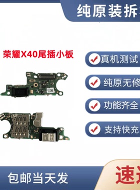 适用荣耀X40尾插小板充电送话器耳机孔小板原装手机RMO-AN00