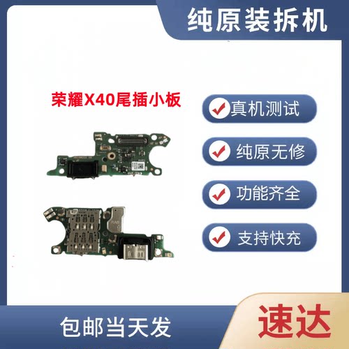 荣耀x40原装充电尾插小板
