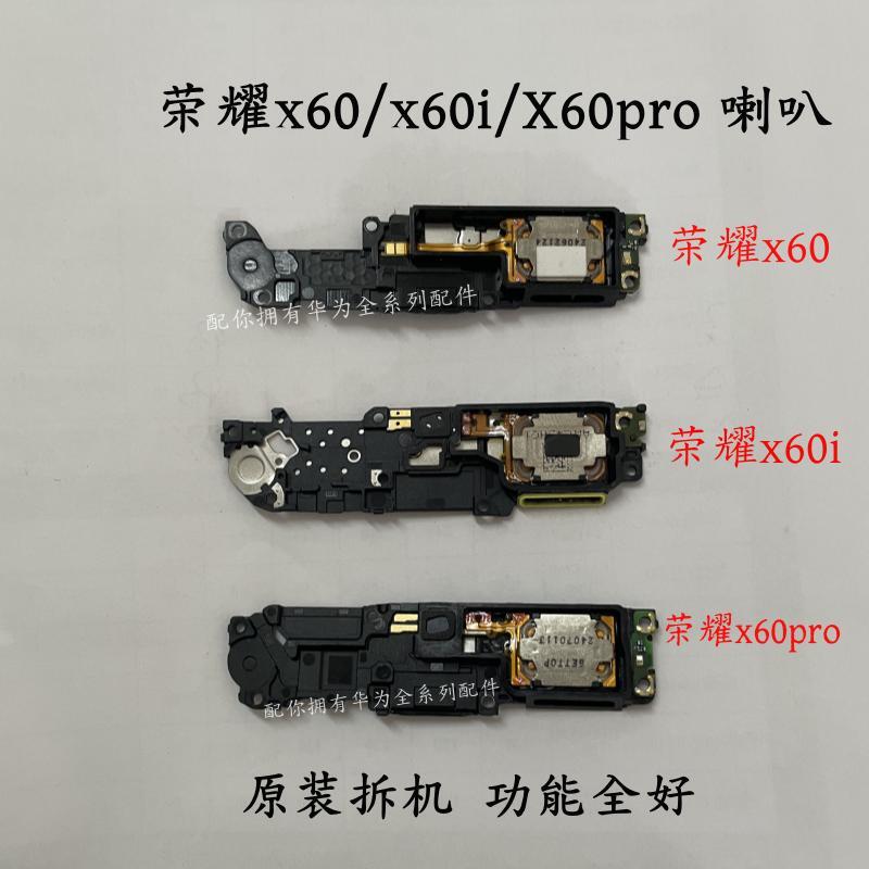 适用于荣耀X60 /x60i/x60pro喇叭 总成 扬声器 振铃手机响铃原装