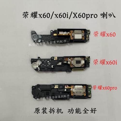 适用于荣耀X60 /x60i/x60pro喇叭 总成 扬声器 振铃手机响铃原装