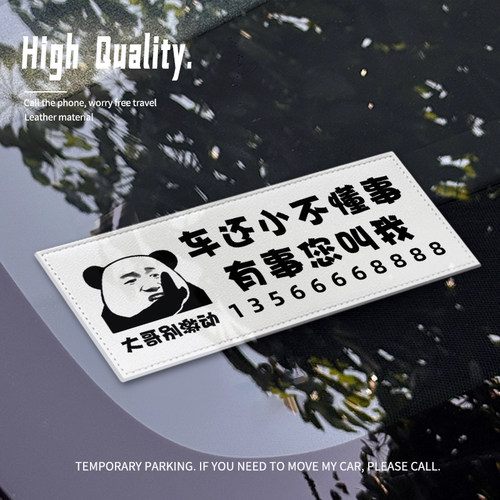 车内临时停车号码牌高级皮革