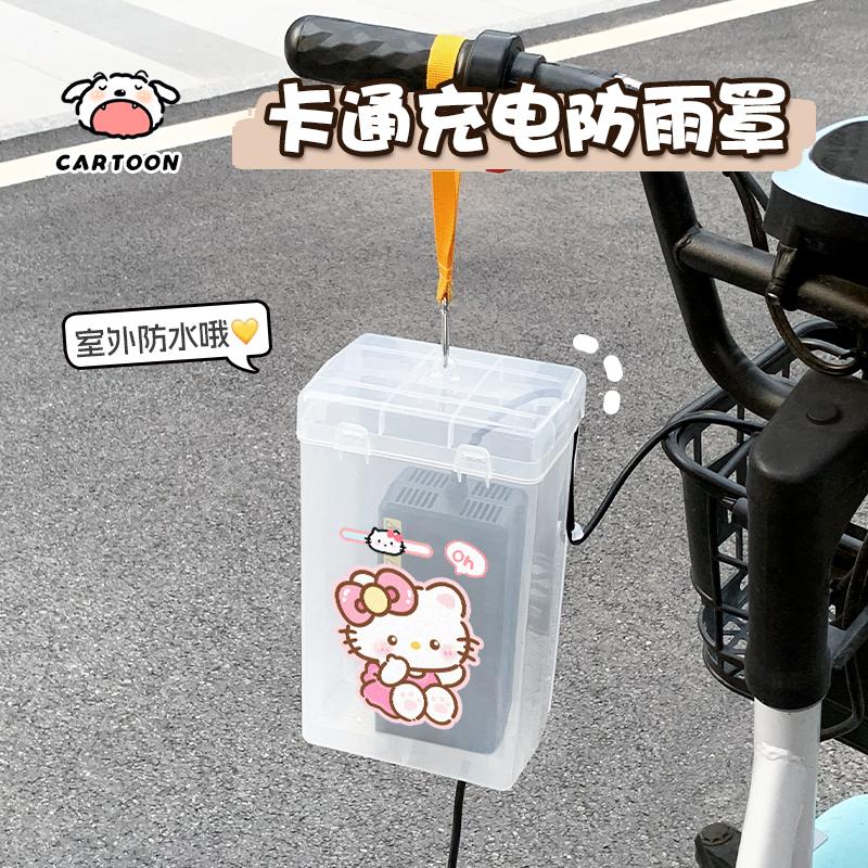 KT电动车充电器防雨罩防水散热通用充电插座收纳电瓶车防水盒保护