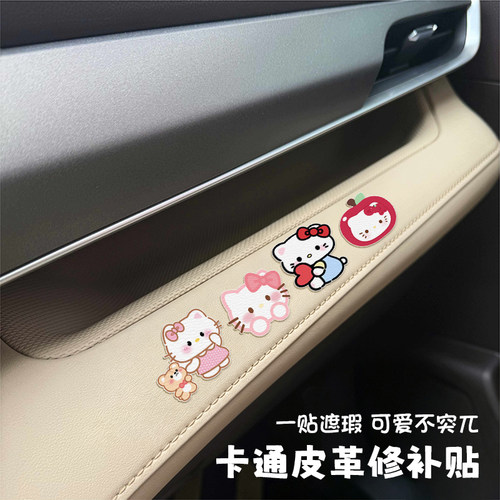 汽车坐椅沙发皮包皮革补丁贴可爱车载好物车内装饰贴纸座椅补丁贴