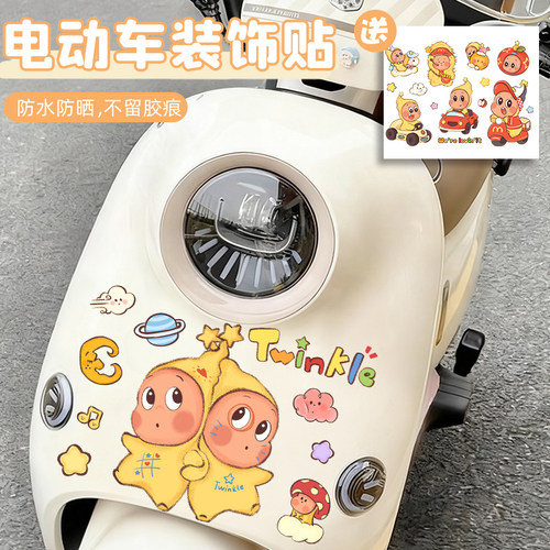 电动车汽车可爱星星男孩卡通可爱贴纸装饰贴电瓶车装饰贴防水