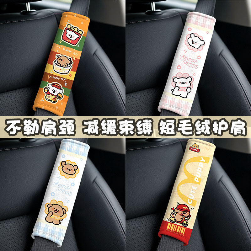 安全带护肩四季通用防勒保护套图片