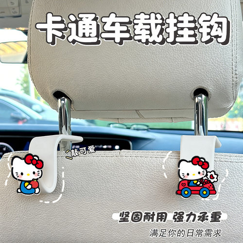 HelloKitty车载挂钩收纳神器