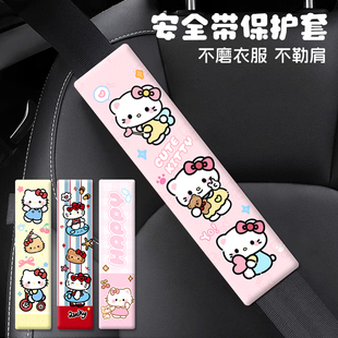 可爱KT汽车安全带护肩装饰高级感女生车内可爱护肩带车载护套