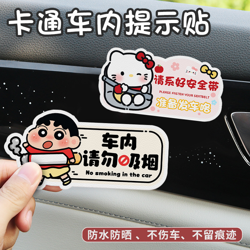 卡通车内提示贴防水防晒