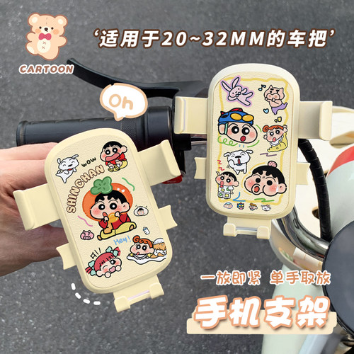 蜡笔小新电动车手机支架2025新款防震防水自行车电瓶车通用支架