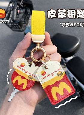 电动车钥匙保护套感应卡套