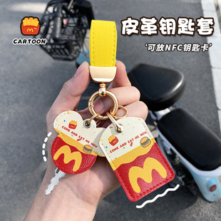 麦门电动车钥匙保护套感应卡套车钥匙电瓶车遥控NFC门禁八达通套