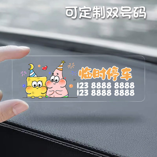 车载临时停车牌挪车手机号码牌