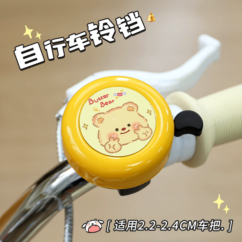 儿童自行车铃铛可爱卡通