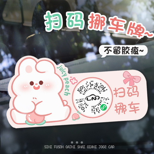 2025新款扫码挪车牌二维码挪车牌车内车载停车电话号码牌扫码挪车