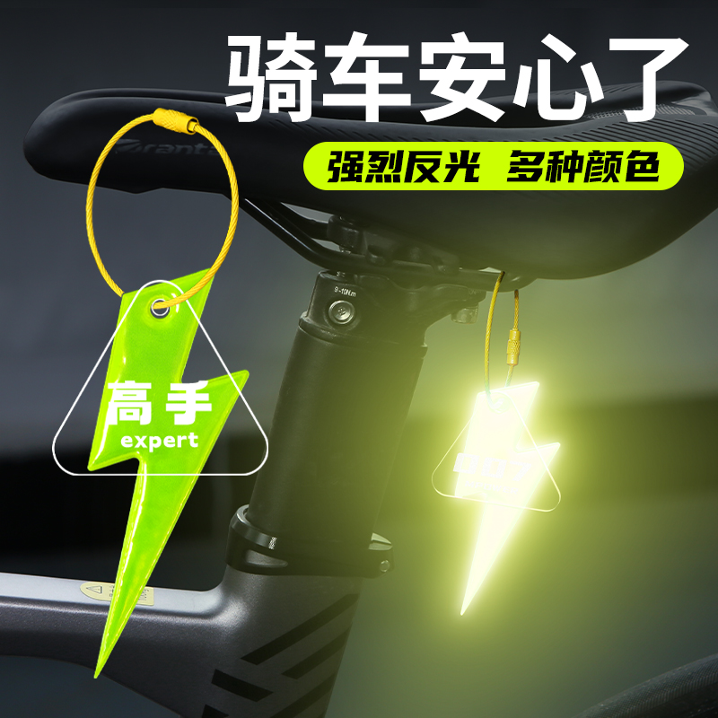 自行车坐垫反光挂饰骑行闪电挂饰挂件安全警示条夜骑高亮背包吊饰