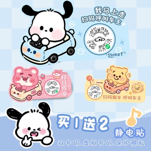 汽车微信扫码 创意卡通可爱挪移车电话贴 临时停车号码 牌车内二维码