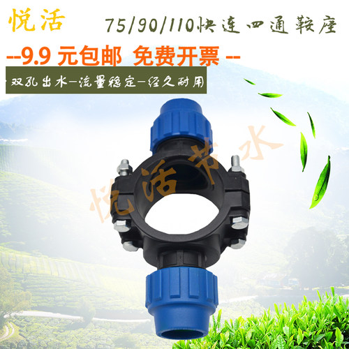 75/90/110快接外连四通鞍座