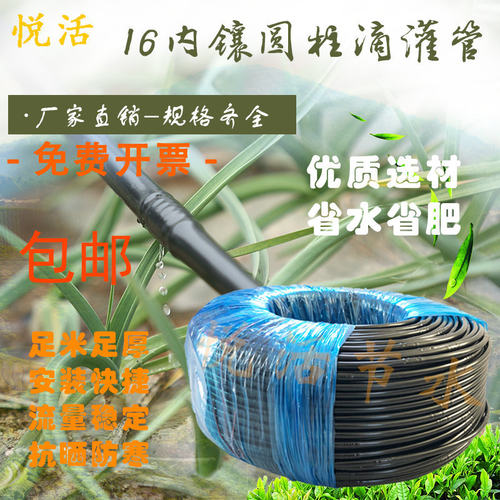 内镶圆柱滴灌管农用浇菜浇水神器