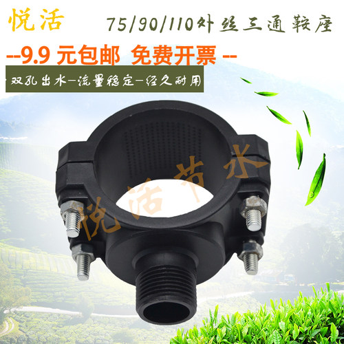 75/90/110外丝三通鞍座增接口