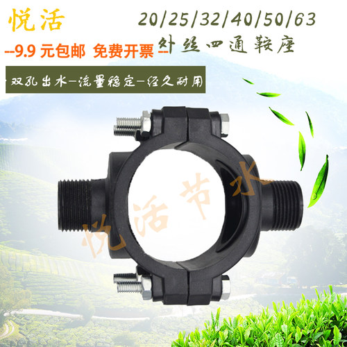 32/40/50/63外丝四通鞍座增接口