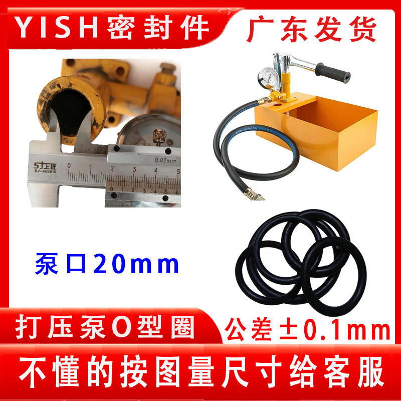 打压泵密封圈打压机密封圈O型圈
