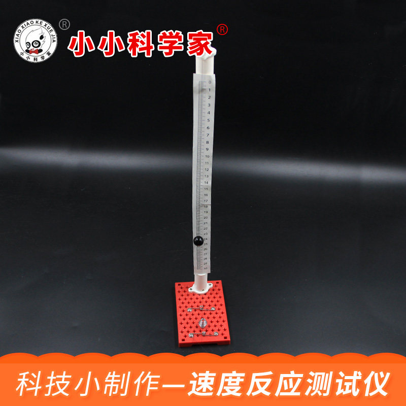 速度反应测试仪科技小制作 小学生diy科学实验益智玩具手工作业