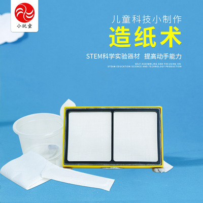 小顽童物理自制造纸术科学实验