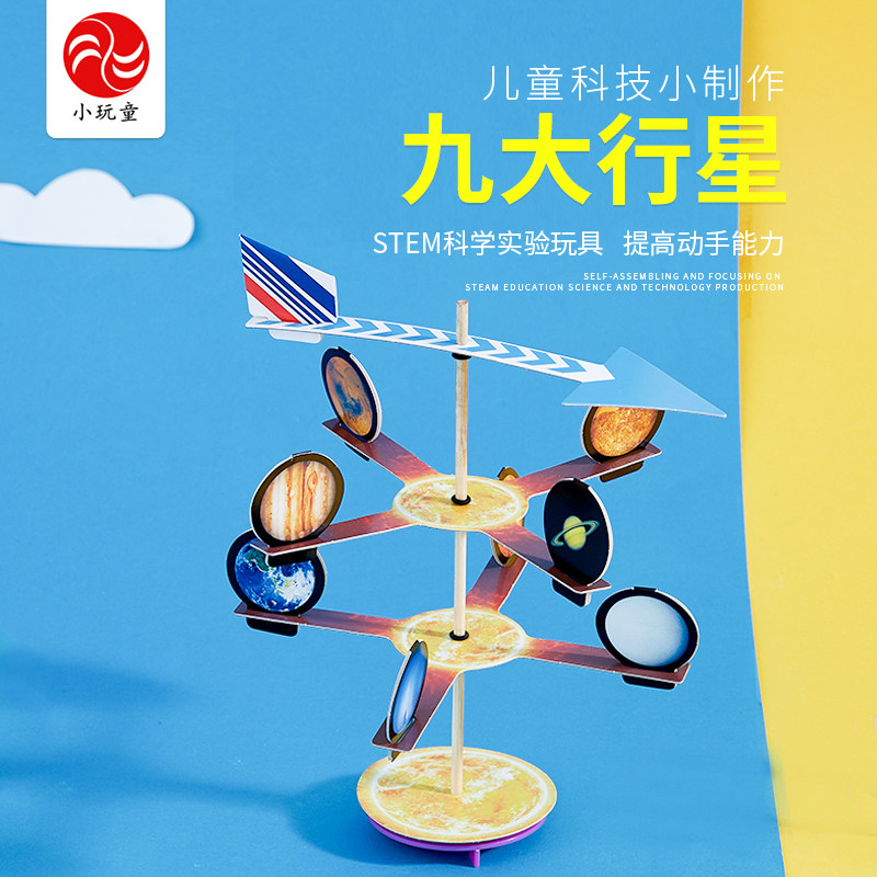 八大行星小玩童学生小制作太阳系行星教具儿童科学实验手工材料包