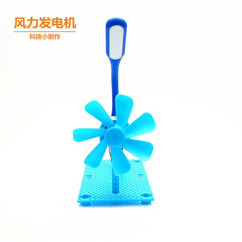 儿童物理手工风力发电科学实验