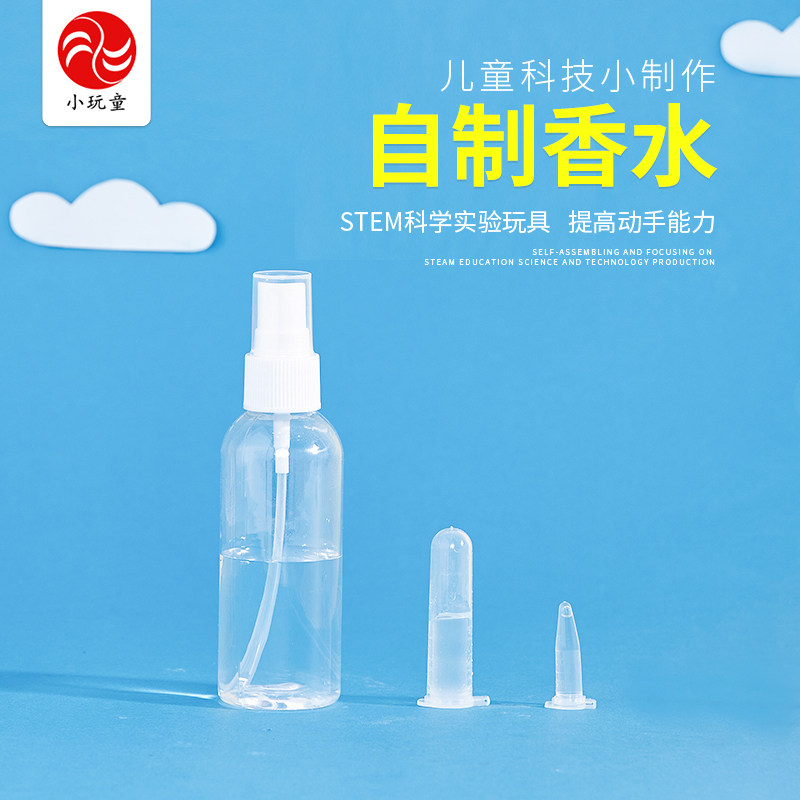 自制香水科技小制作小学生小发明手工课材料儿童stem科学实验教具