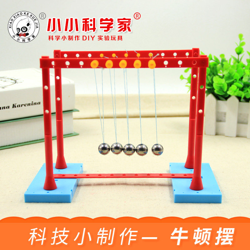 科技小制作 牛顿摆 物理实验科学实验玩具少年宫培训班科学课教具